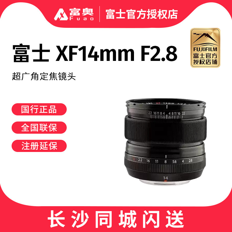 Fujifilm/富士 XF14mm F2.8 R 镜头 富士 14 2.8 大光圈广角镜头
