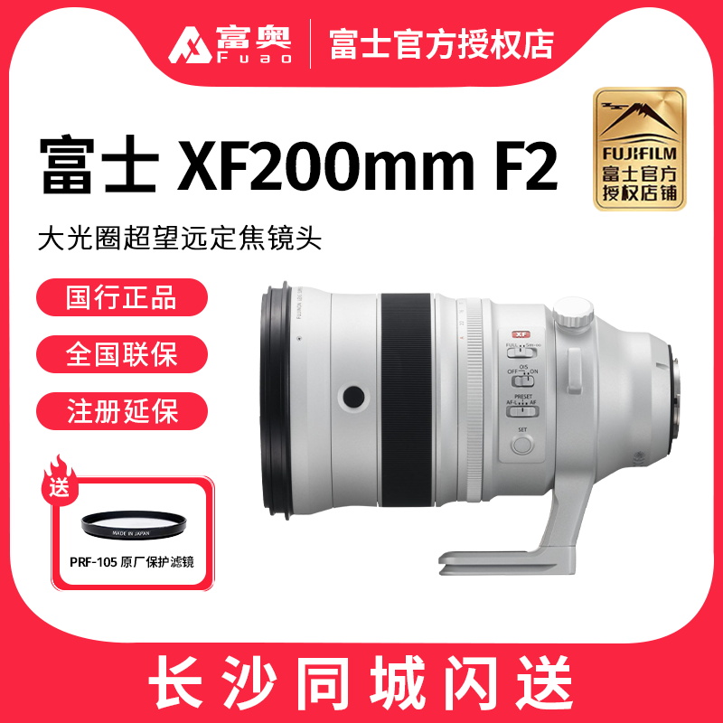 富士XF200mmF2远摄大光圈镜头