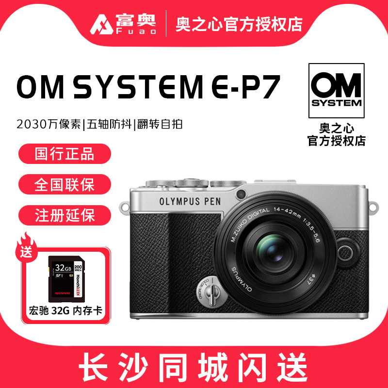 奥之心E-P7套机14-42mmEZ微单ep7PENF系1442电动饼干镜头套机