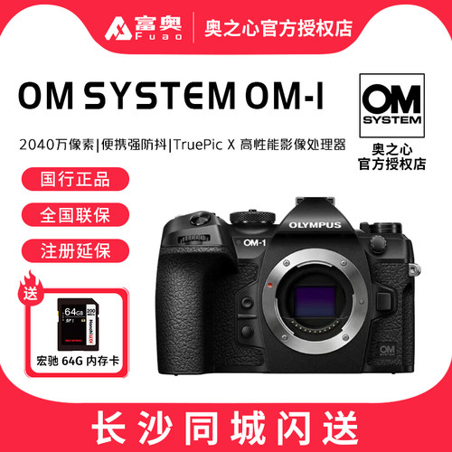 奥之心OM-1 Mark II微单相机OM1二代M43画幅五轴8.5档防抖