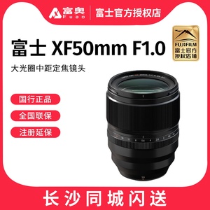 Fujifilm富士XF50mm F1.0 R WR 大光圈人像定焦镜头 XF50 1.0镜头