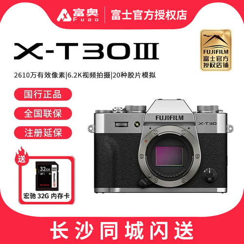 富士XT30III复古微单数码相机