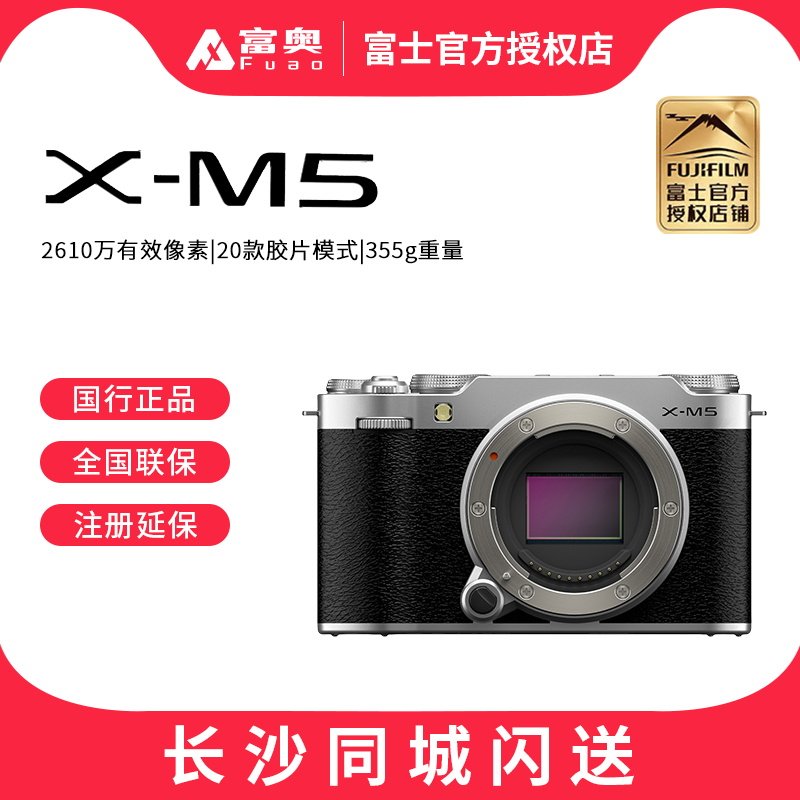 富士X-M5 胶片模拟 复古微单 便携带相机 旋转自拍 VOLG