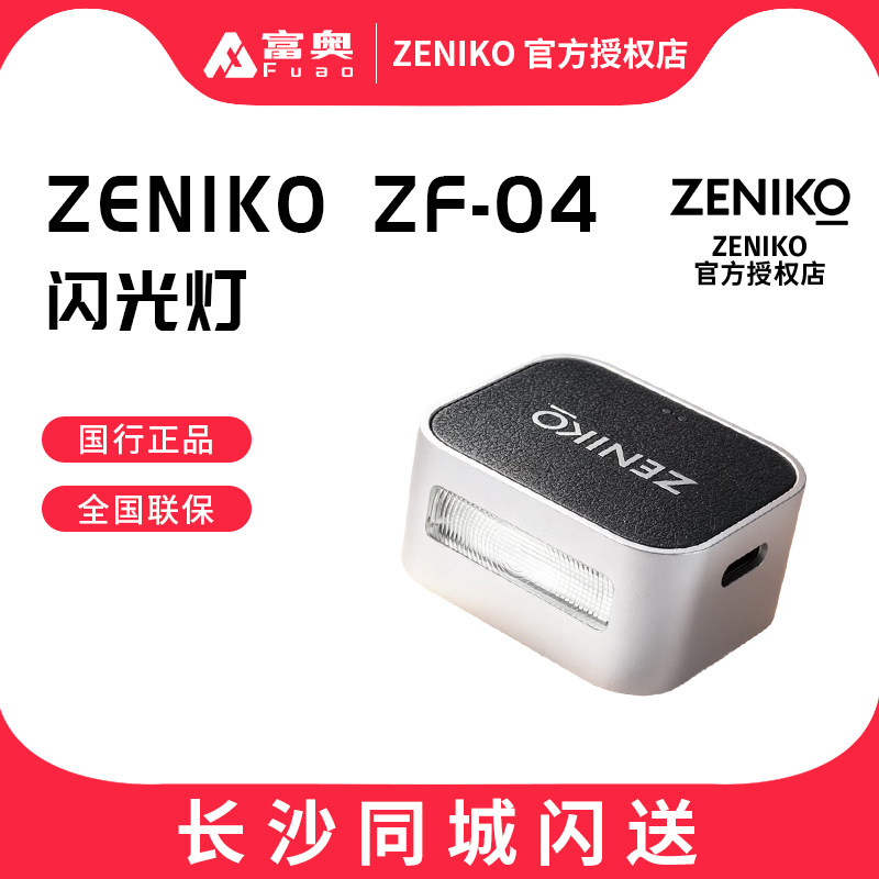 ZENIKO机顶闪光灯小巧便携带图片