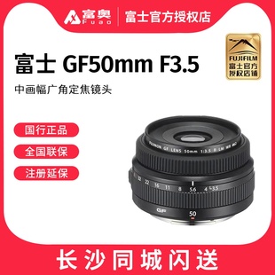 人文大光圈定焦 大光圈定焦镜头 GFX100SII F3.5镜头 富士GF50MM