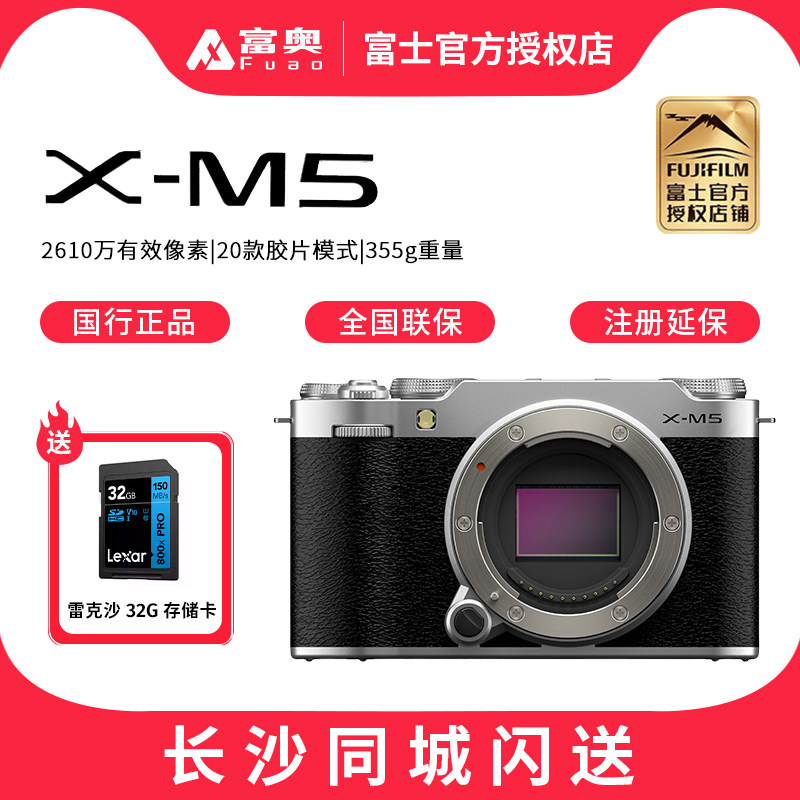 富士X-M5相机 富士复古微单 便携带相机 旋转自拍 VOLG视