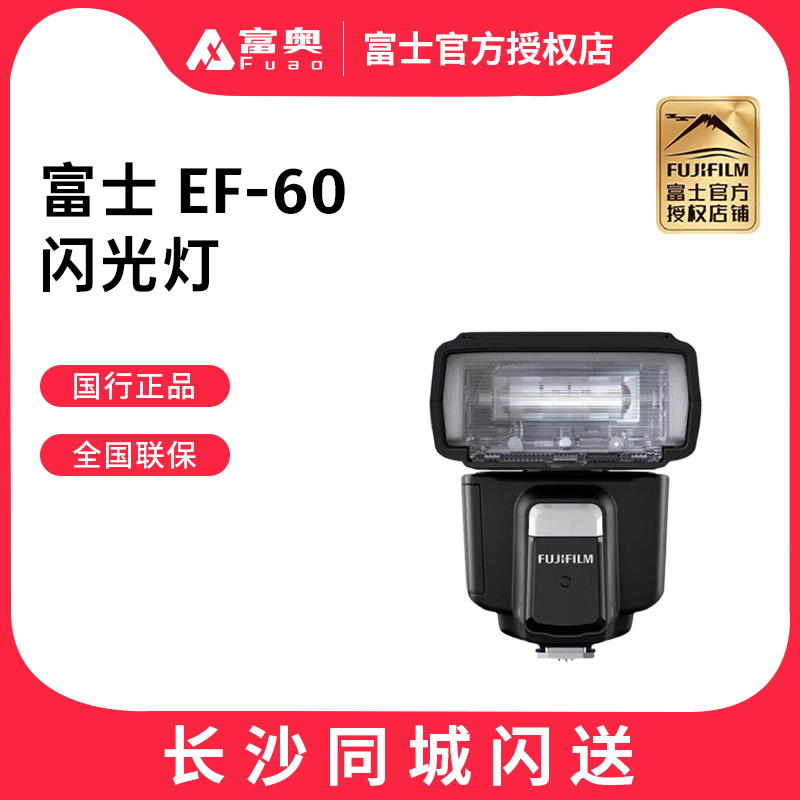 富士闪光灯微单相机原装EF60