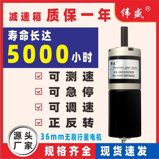 新品 定制36mm无刷行星减速电机3650调速正反转马达12v24v带刹车和