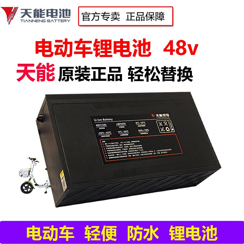 专用天能锂电池48v12H铅酸换锂电48v15H电动自行车代驾备用电池