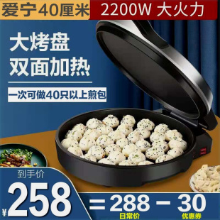 烙饼煎饼锅40 爱宁商用加大加深家用电饼铛双面加热自动断电悬浮式