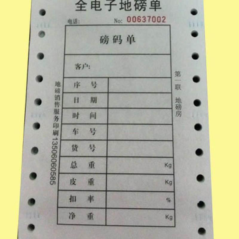 电子地磅单 过磅单打印纸二联三联四联a9 d2 称重仪表专用磅码单