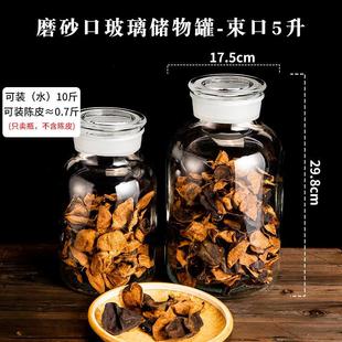 容山堂茗璃陈皮储存罐专用密封罐玻璃瓶大号茶叶罐家用收纳杂粮罐