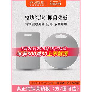 卢记纯钛切菜板钛菜板抗菌防霉厨房家用切水果砧板案板擀揉和面板
