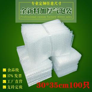 35cm定做全新料气泡袋加厚泡泡防震打包泡沫气泡膜信封袋