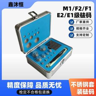 E2等级无磁标准砝码 不锈钢砝码 500g铝箱装 套装 用于天平校准 1mg