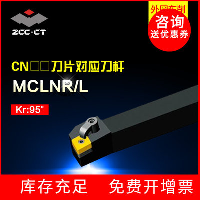 株洲MCLNR2020K12外圆车削刀杆CNMG刀片刀杆 数控车刀杆95度刀杆