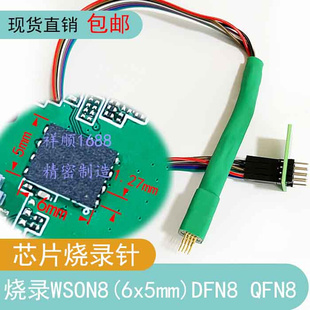 WSON8DFN8QFN8芯片烧录探针线读写弹簧针间距1.27芯片尺寸8X6