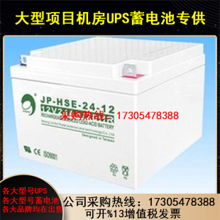 HSE 劲博蓄电池12V24AH 铅酸免维护蓄电池 劲博JP 3年质保