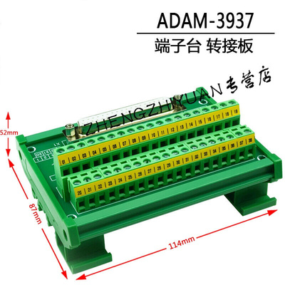 新款研华凌华ADAM-3937DB37孔端子板37芯公母可选中继端子台采集