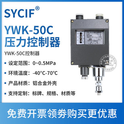 上海仪川压力控制器 压力式温度控制器 YKW-50-C WTZK-50-C