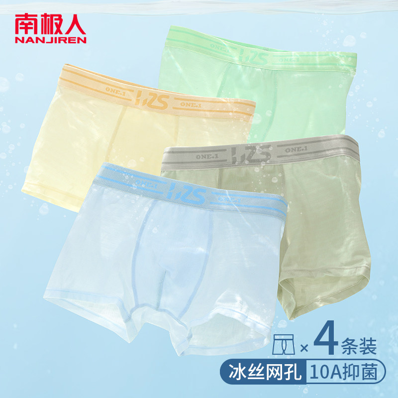 南极人青少年10A抗菌内裤