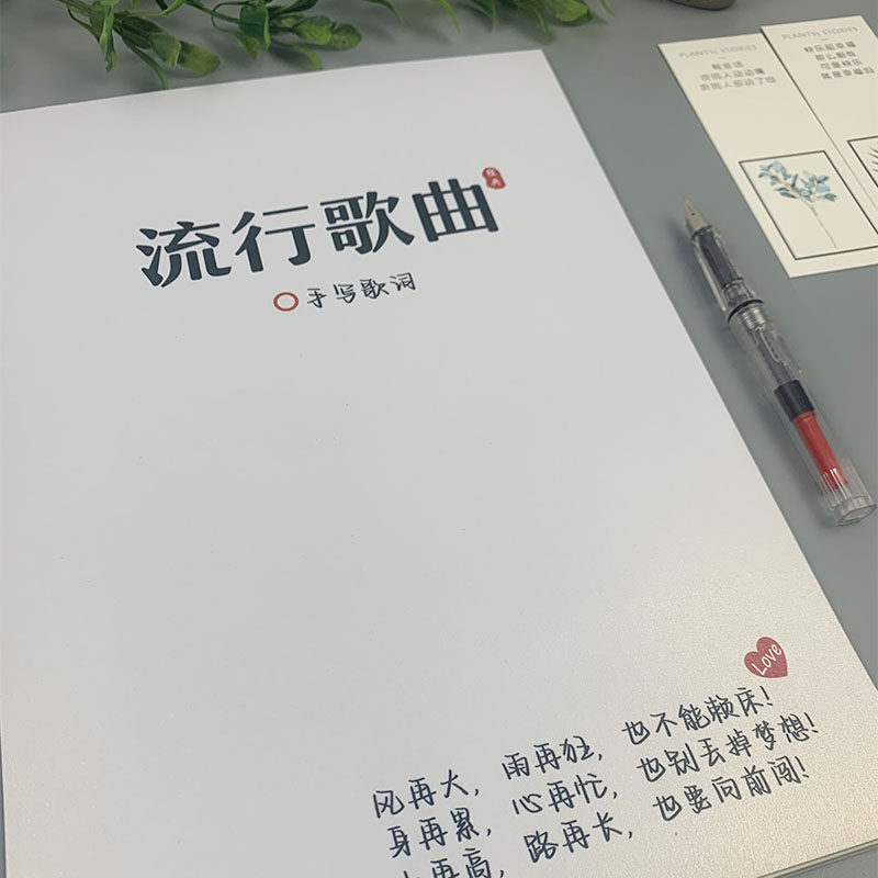 可定制歌词本抖音热歌流行歌曲手抄本鲸落体奶酪体正楷行楷练字帖