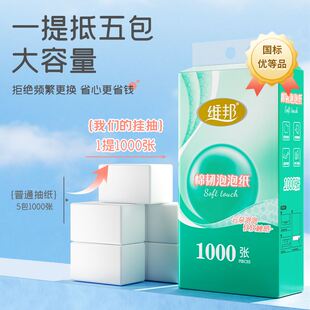 140四层加厚750抽3提送挂钩 维邦棉韧泡泡纸悬挂式 抽纸1000张175