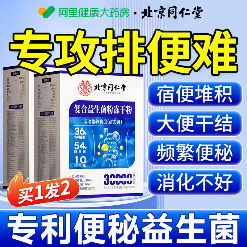 益生菌大人肠胃肠道便秘酵素非调理清肠排宿便官方旗舰店正品成人