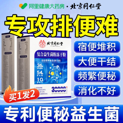 益生菌大人肠胃肠道便秘酵素非调理清肠排宿便官方旗舰店正品成人