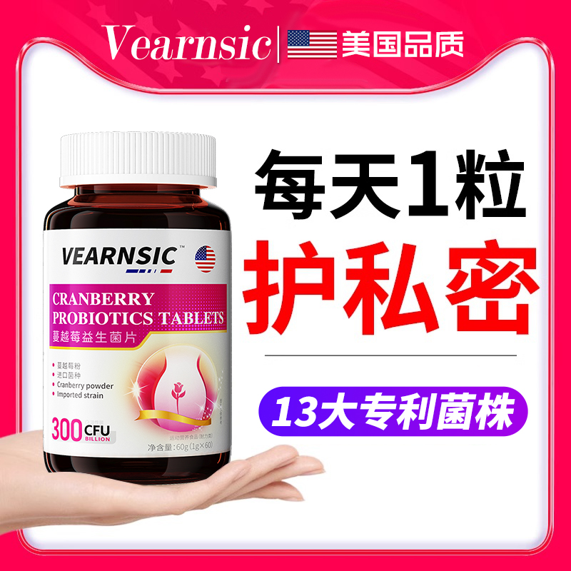 【美国品牌】蔓越莓女性益生菌