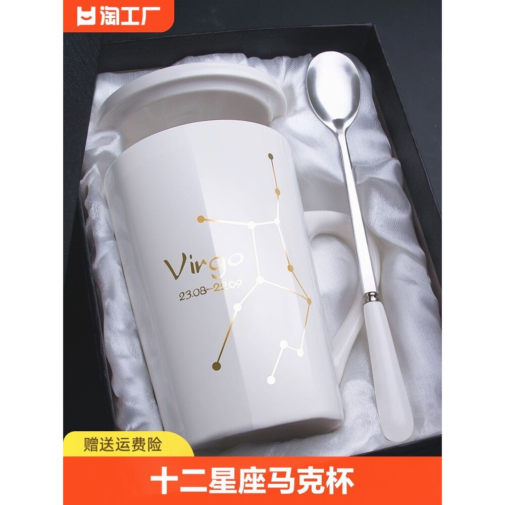 十二星座马克杯个性陶瓷杯子带盖勺家用情侣水杯男生大容量咖啡杯