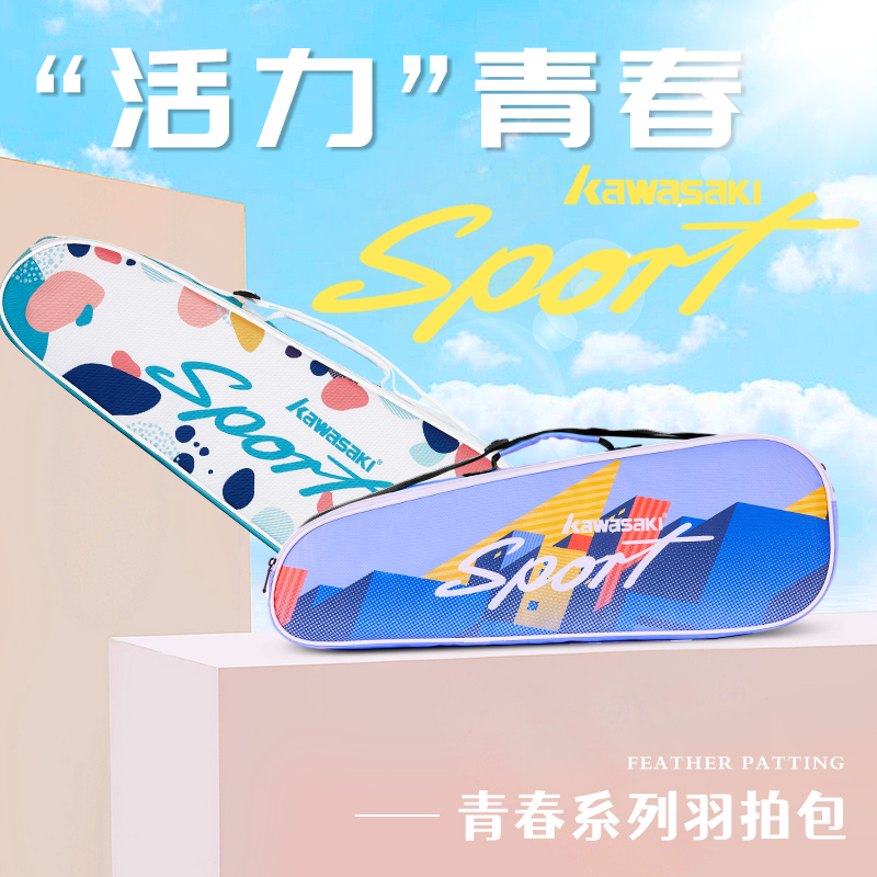 kawasaki川崎羽毛球包斜跨单肩背包男款女款网球包拍袋羽毛球装备