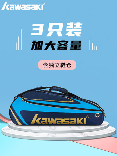 专业3-6支装羽包 独立鞋仓+独立手机仓