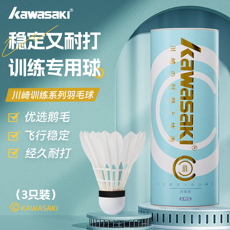 川崎羽毛球正品耐打王不易烂6只3只鹅毛专业防风训练比赛用球