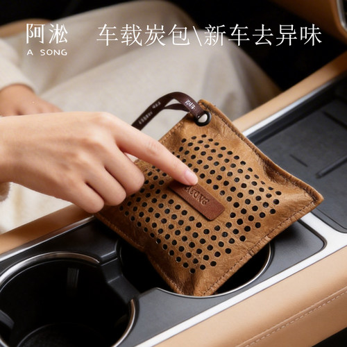 车载车用活性炭包新车去异味
