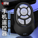 慕单蓝牙手机遥控器多功能懒人刷短视频神器蓝牙拍照远程录像隔空点赞自拍辅助神器可充电苹果安卓遥控器