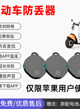 电动车防丢器寻物器车钥匙防丢查找超小电动自行车远程防丢不用充电迷你式适用于包包行旅防丢迷你终身免费