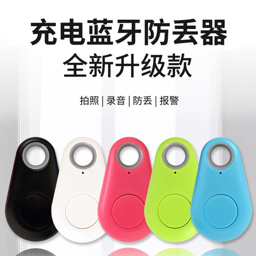 慕单充电款蓝牙防丢神器报警器