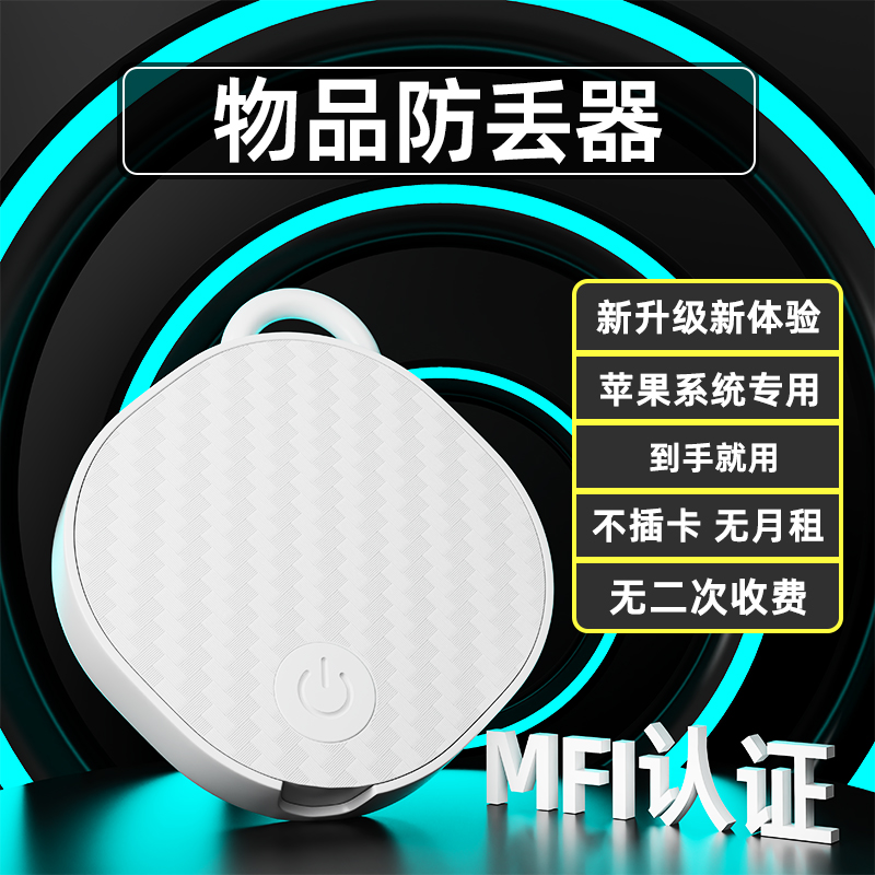 MUZHTEN/慕单防丢器寻物器