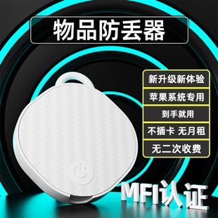 MUZHTEN/慕单防丢器寻物器远程电动车自行车查找器迷你防丢超小终身免费不用充电车钥匙防丢包包工牌防丢器