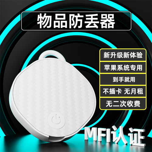 MUZHTEN/慕单防丢器寻物器