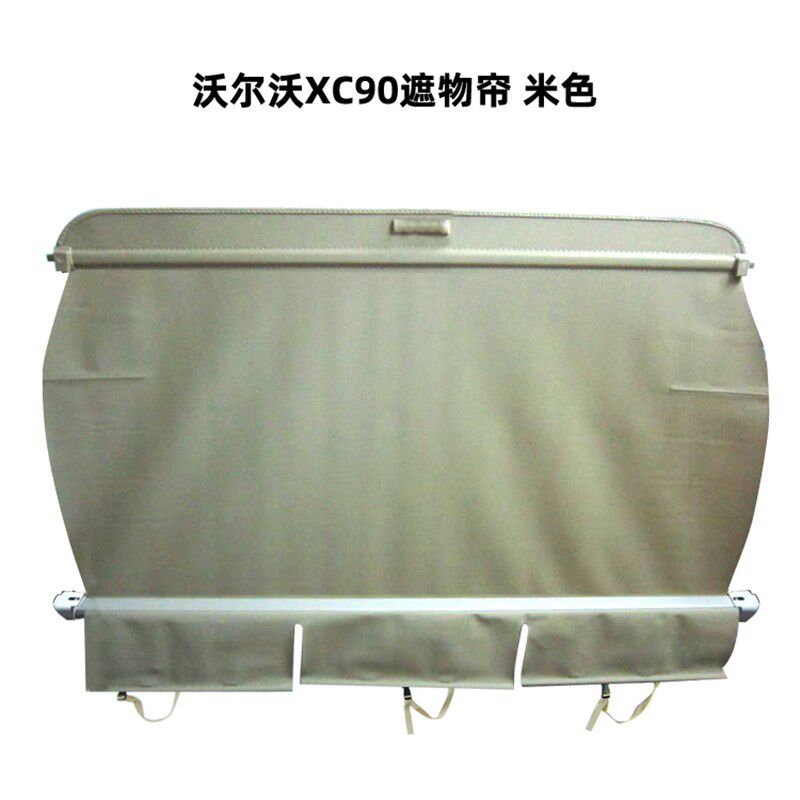 沃尔沃XC90 XC60后备箱遮物帘后风挡后车窗遮阳帘V尾箱搁物板内饰