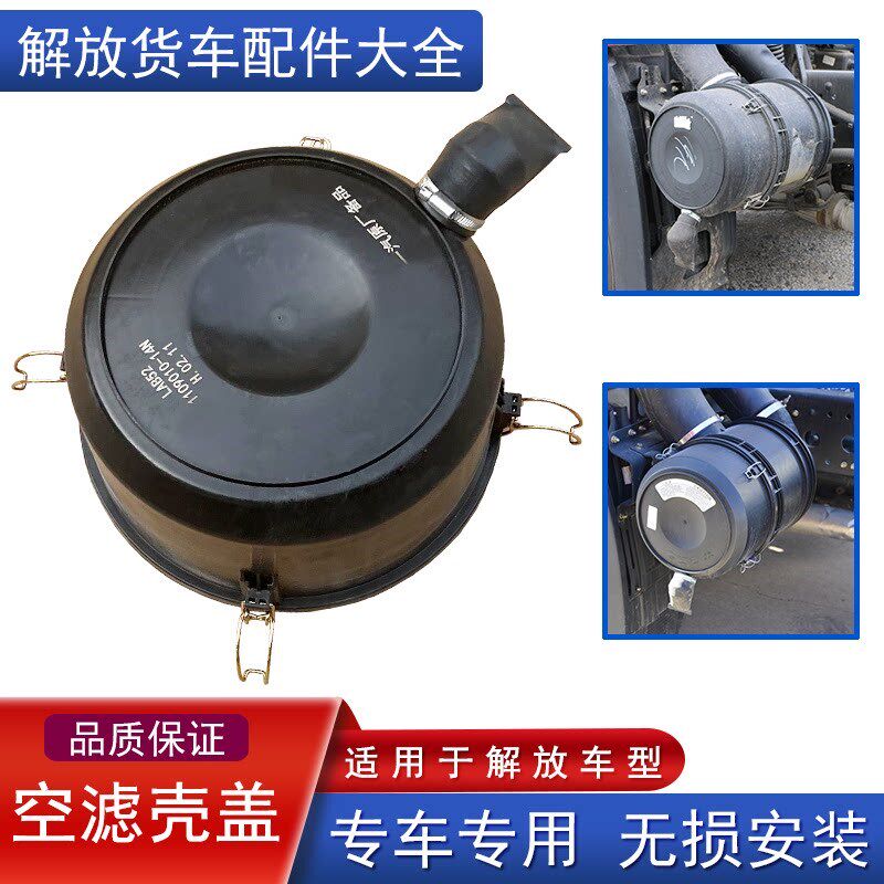 适用解放j6l空滤盖14n原厂2337精英版185K6空气滤芯罩壳配件jk6龙