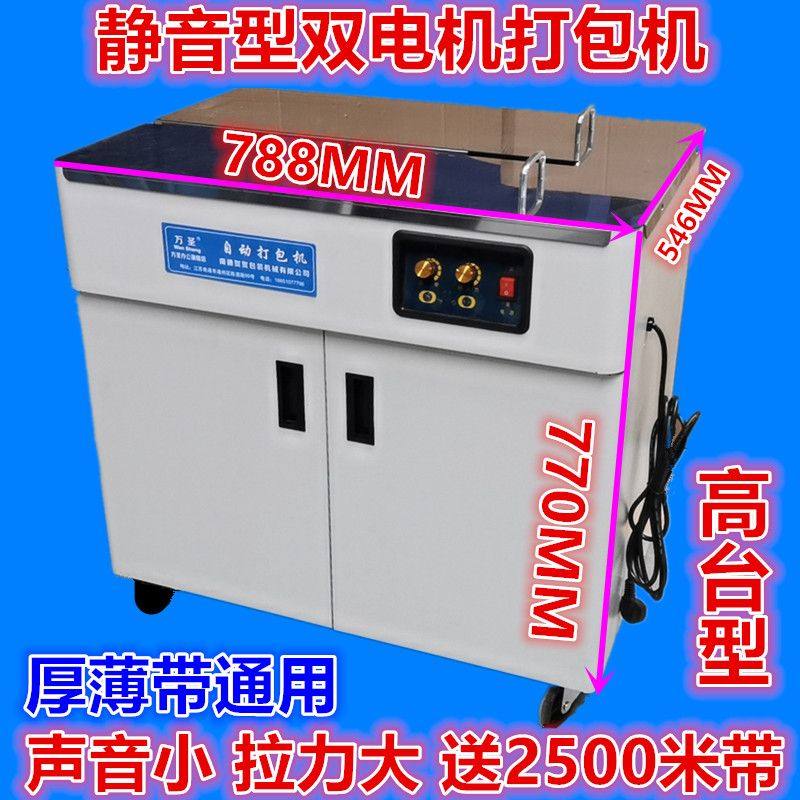 2020新款万圣牌快递电商地板砖方木轻钢龙骨竹条水果纸箱封箱机包