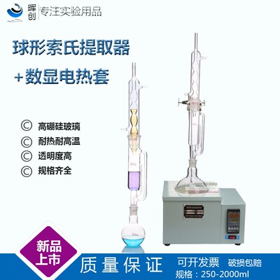 索氏提取器250 500 1000ML脂肪抽出器全套电热T套加热蒸馏萃取装
