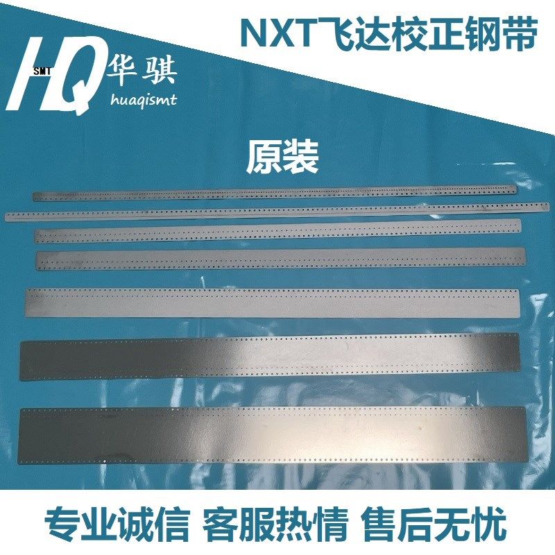 富士飞达NXT校正h钢带PP01790 PP01780 PP01770 W32 W44 W08 W12