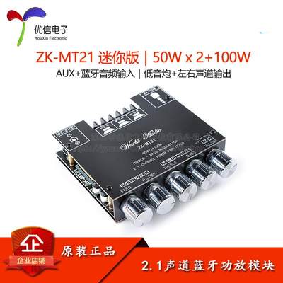 ZK-MT21 50W*2+100W2.1声道蓝牙数字功放板模块 高低音调超重低音