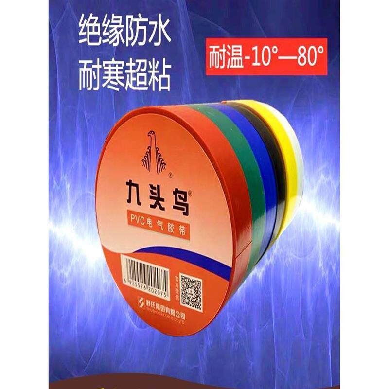 舒氏九头鸟电工胶布pvc电气绝缘胶带老黑胶布高压防水防漏电胶20m
