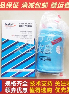 东风朝阳发动机配件朝柴41u02燃油滤芯CX0710B4柴油滤清器