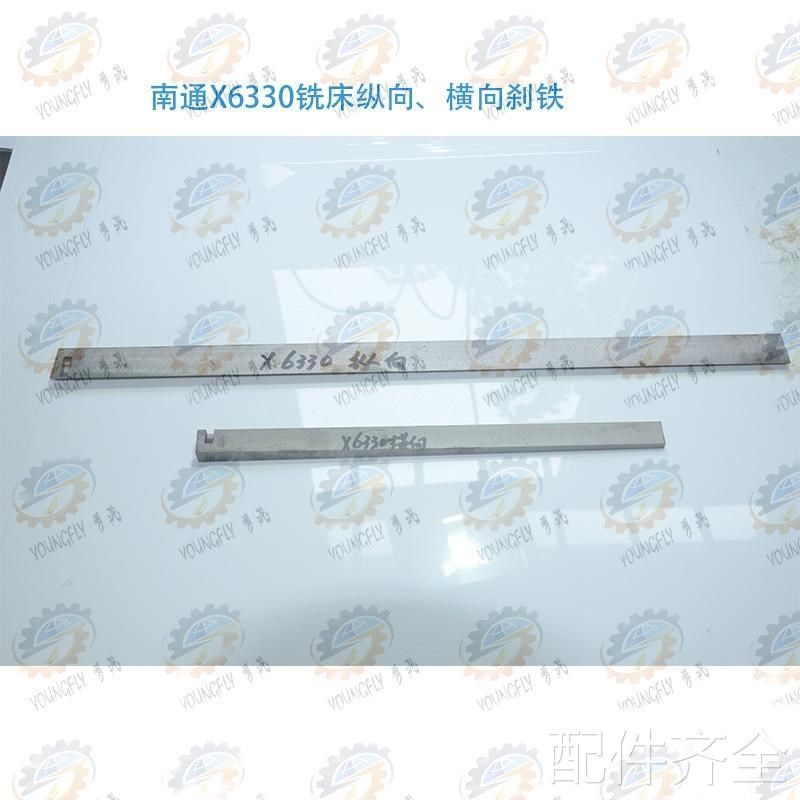 机床配件南通纵横国际 科技投资X6330GA万能铣床纵向横向镶条,机械设备,其他机械设备,淘宝优惠券,粉丝福利购,淘宝优惠卷